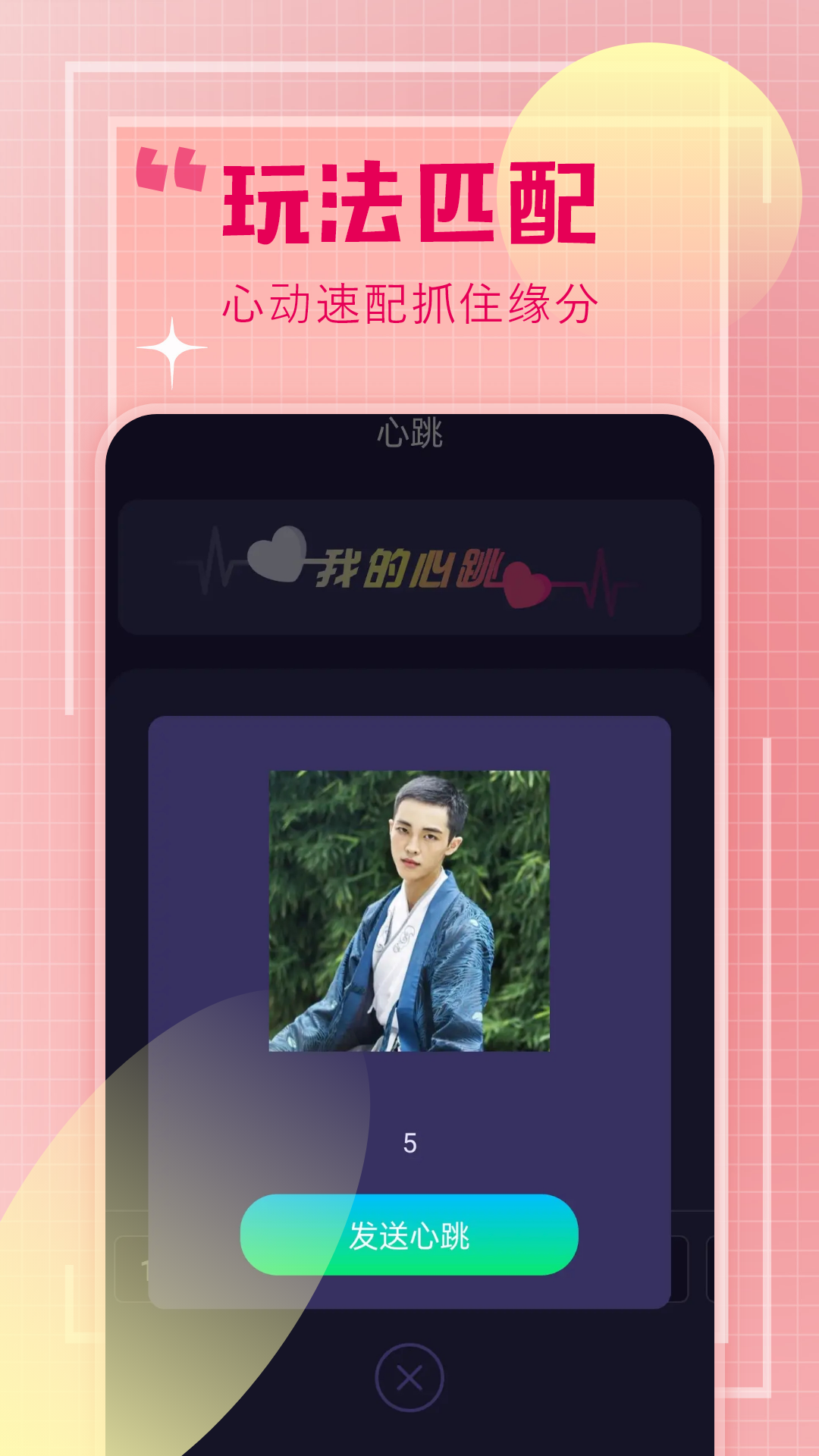 心缘 1.0.9 安卓版 3