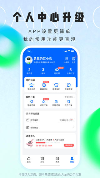 菜鸟速递查询 8.10.522 最新版 1