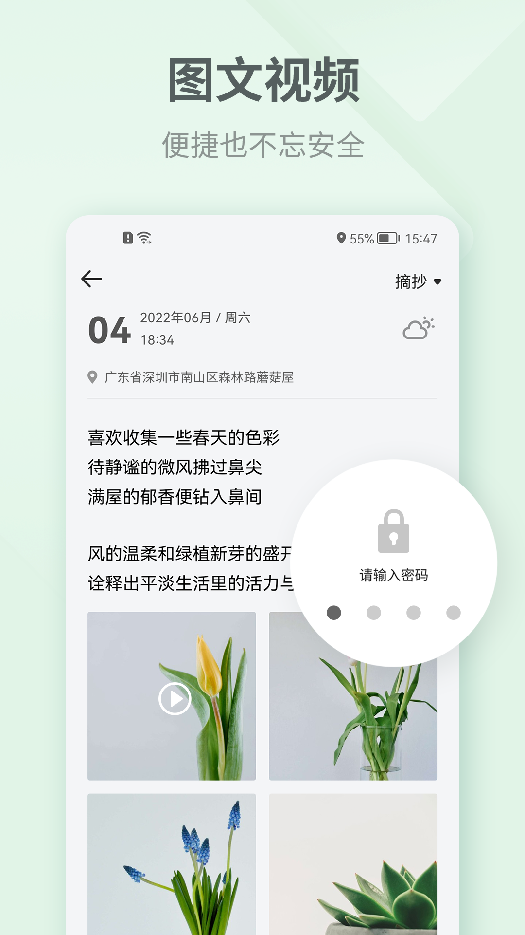 吾记日记 4.2.3 安卓版 1