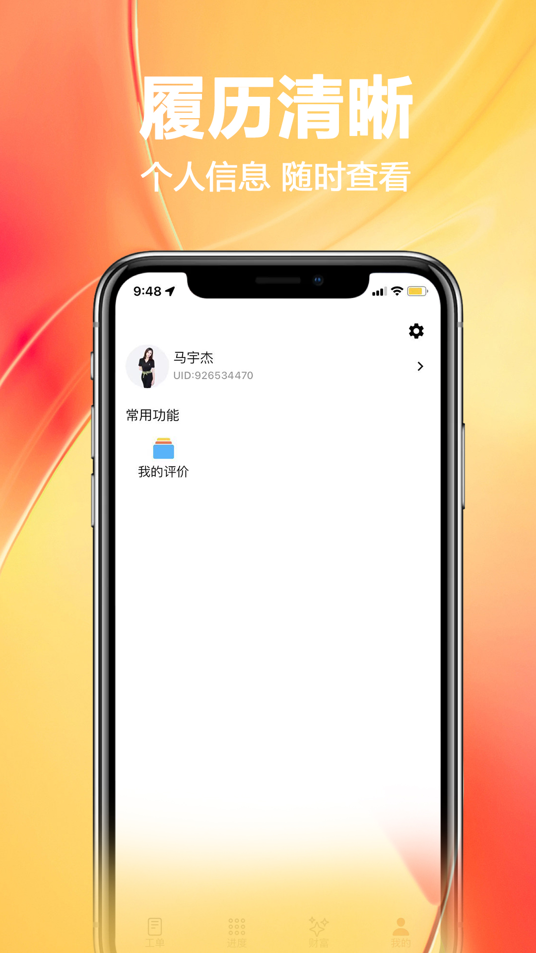 家政工 1.3.1 安卓版 3