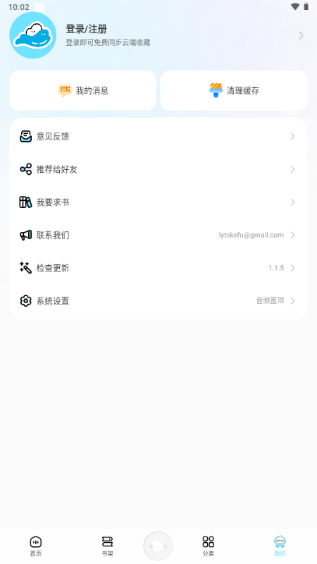 海云听书 v1.1.5 安卓版 1