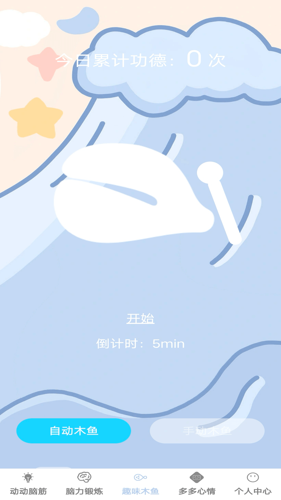 脑力趣多多 1.0.2 安卓版 1