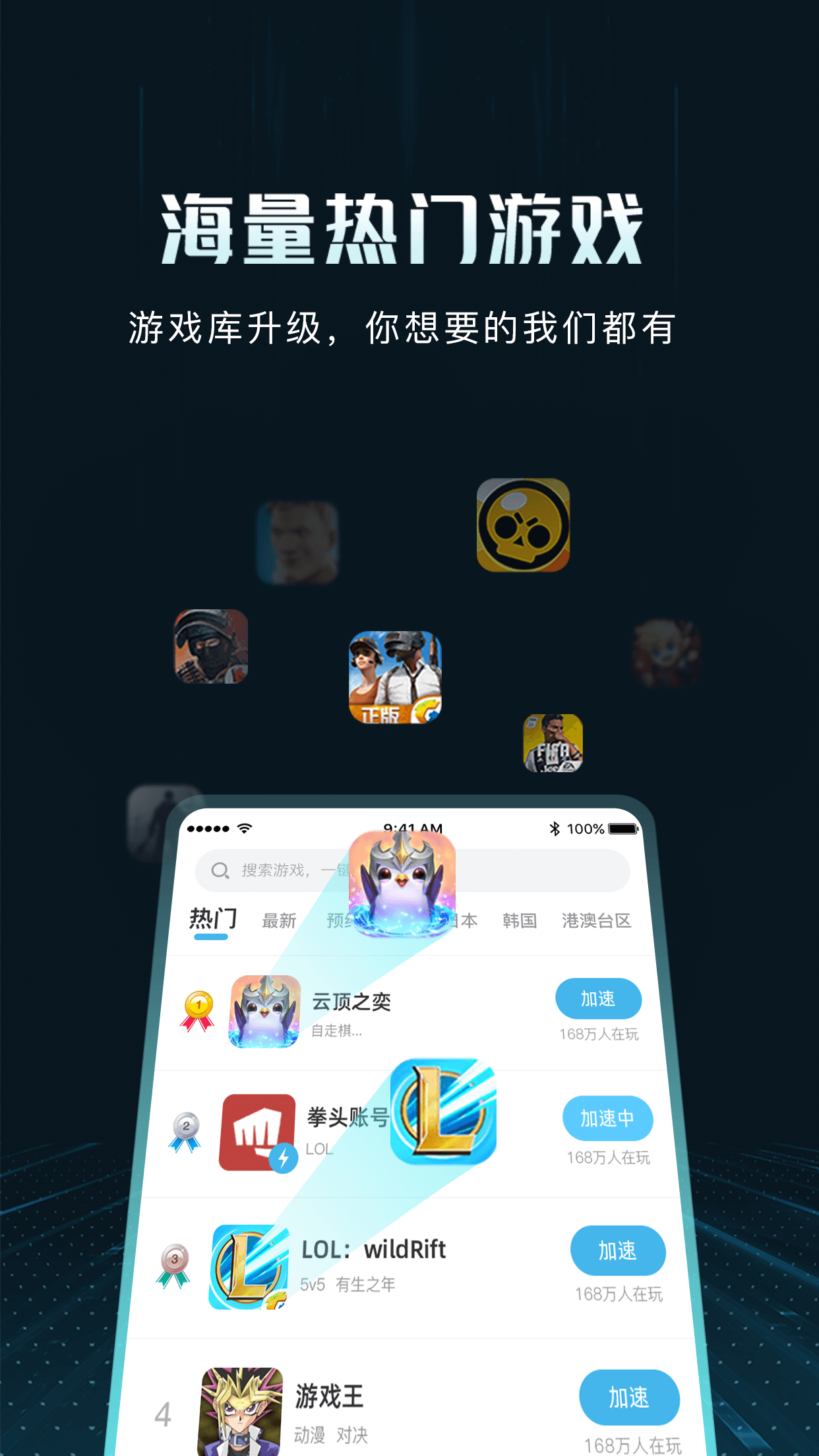 Golink手游加速器 3.27.323 安卓版 1