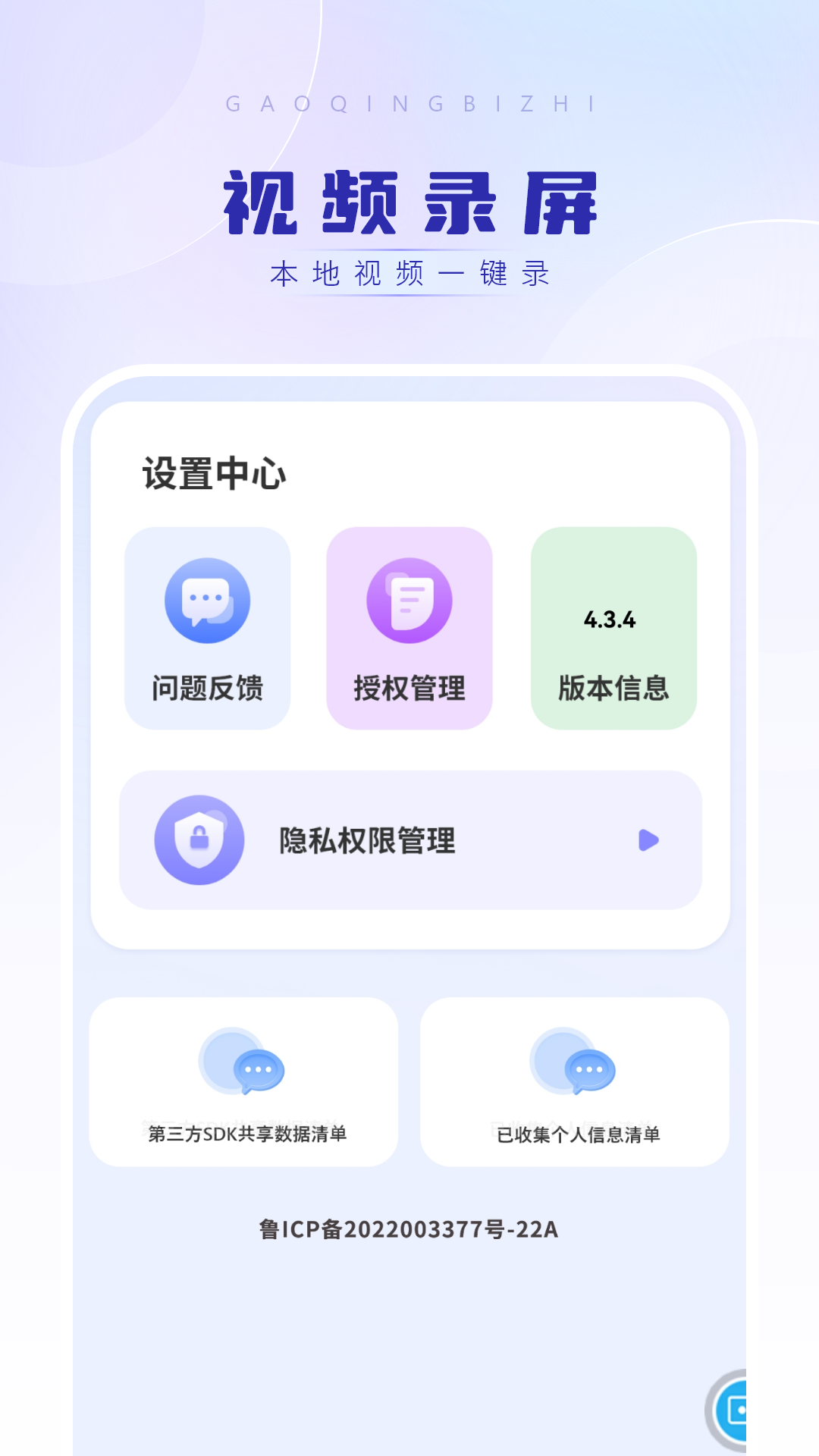 视频录屏 5.0 安卓版 3
