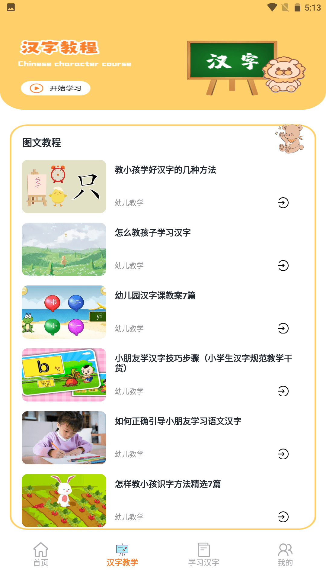 汉字大英雄 1.3 安卓版 3