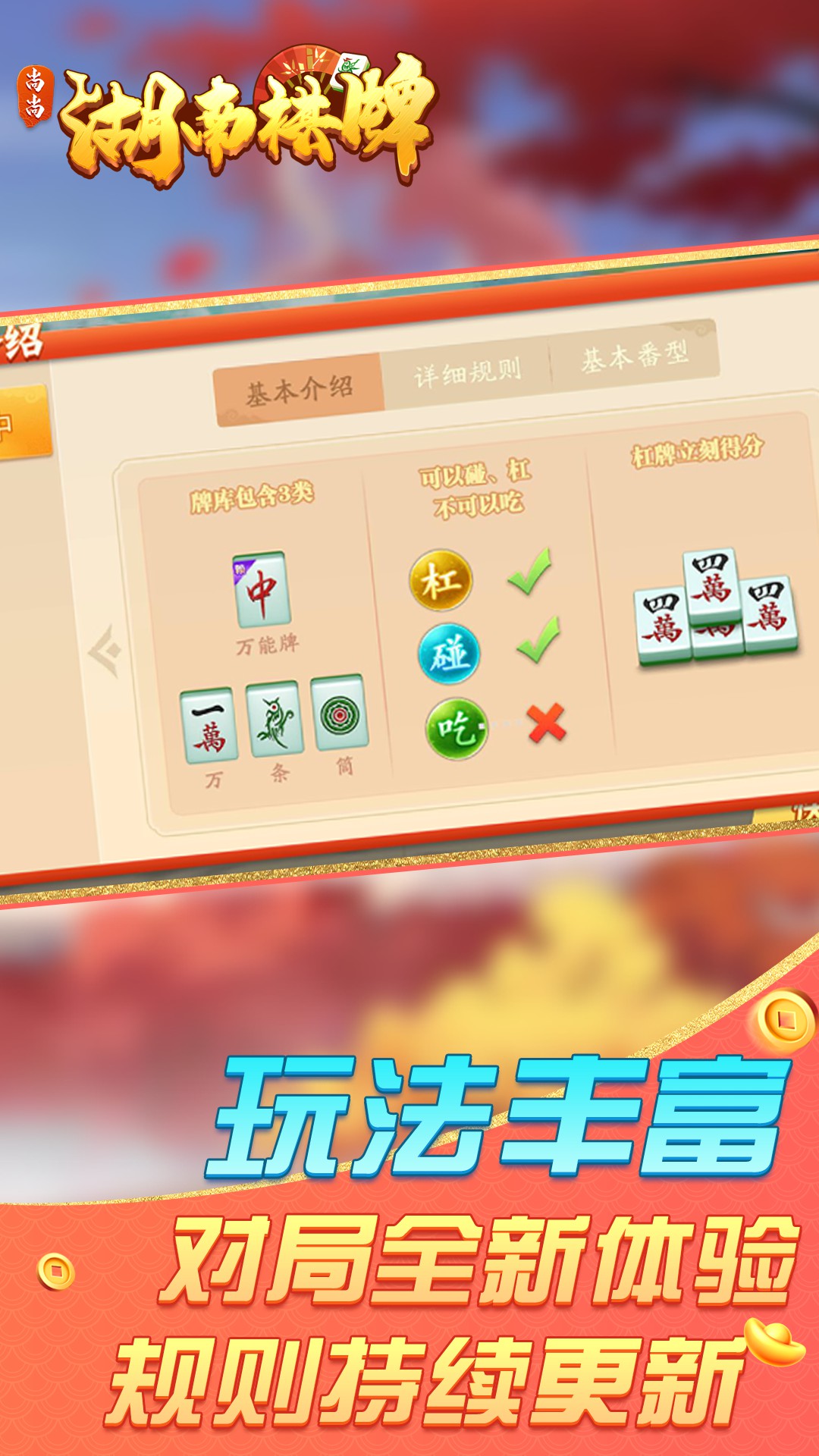 湖南棋牌 2.0.2059 安卓版 3