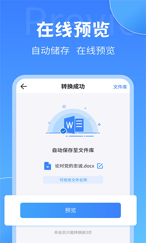 PDF转换工具 2.2.0 安卓版 4