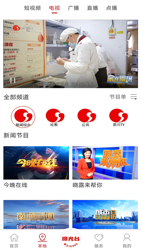 掌上南通 4.0.7 安卓版 1