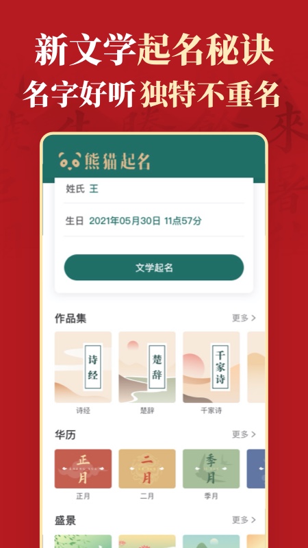 熊猫起名 6.7.0 安卓版 2
