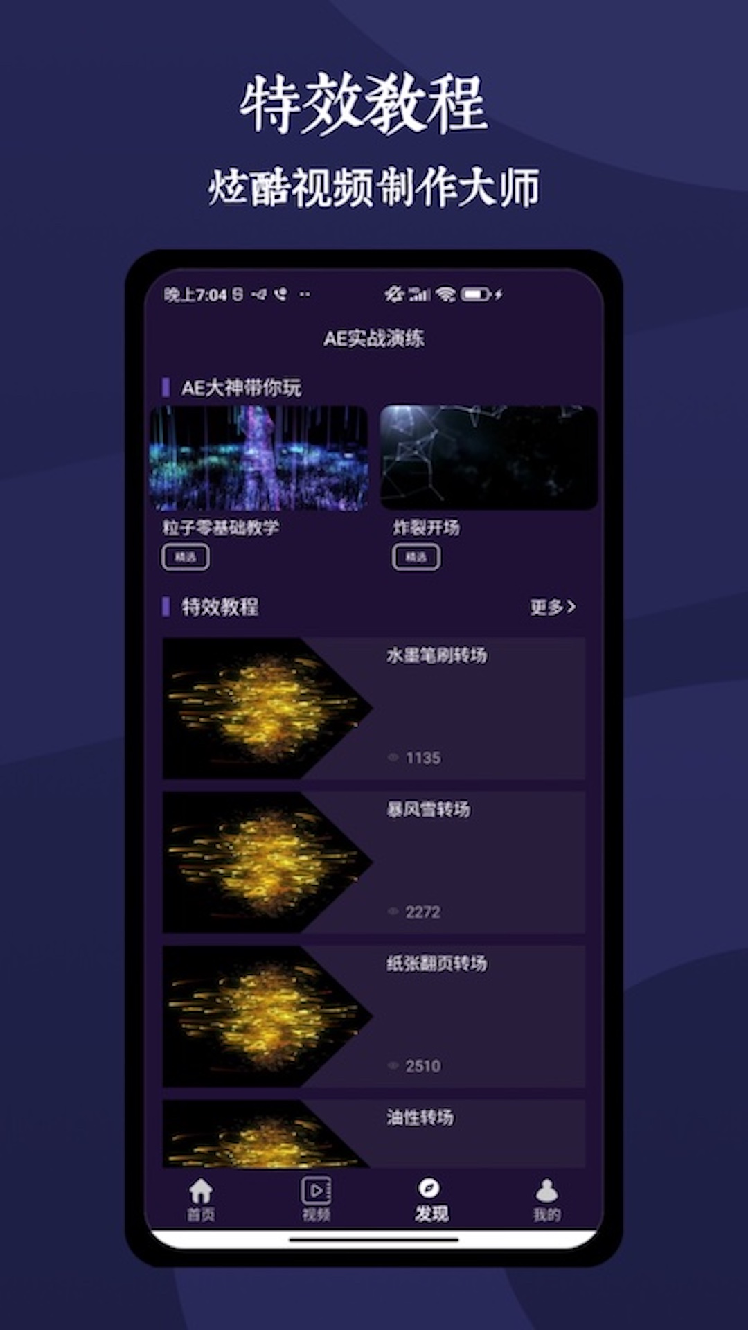 AE V5.0 安卓版 2