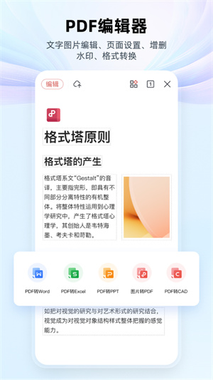 WPSAI 14.25.0 手机版 2