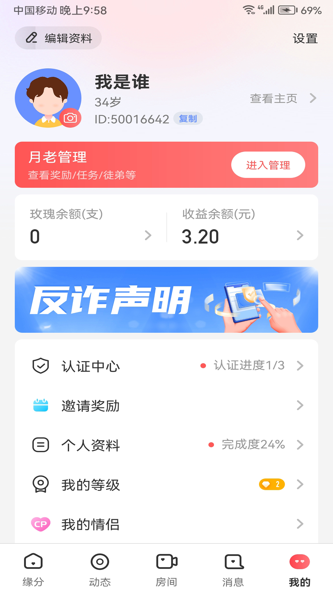 半生缘 2.7.0 安卓版 1