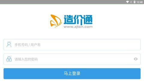 造价通 2.1.0 最新版 2