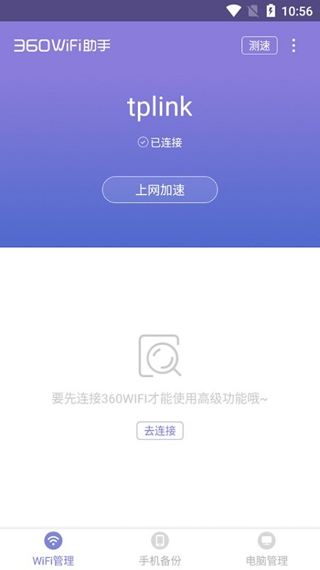 360WiFi助手 3.5.1 安卓版 0