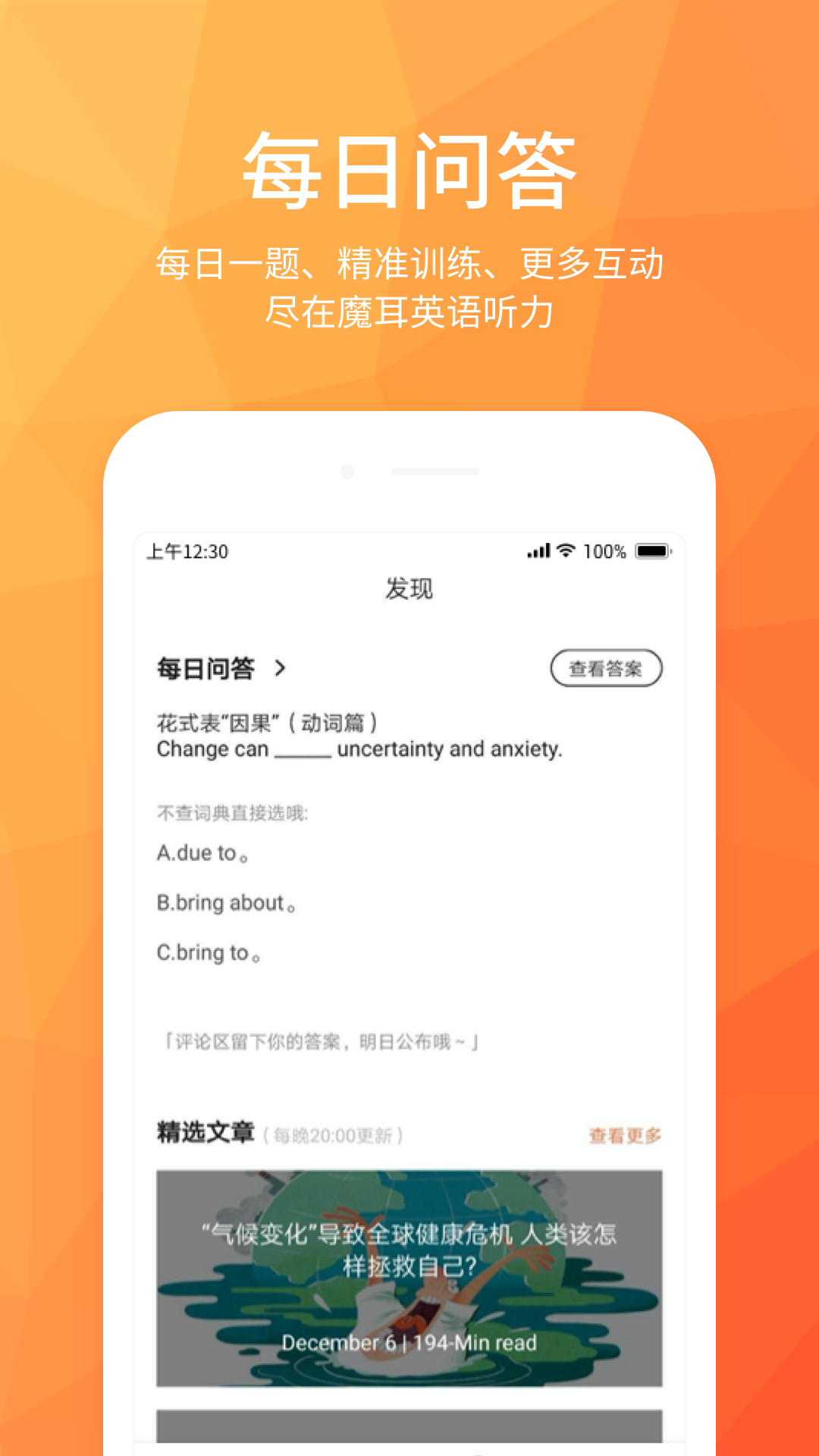磨耳英语听力 1.2.0 安卓版 1
