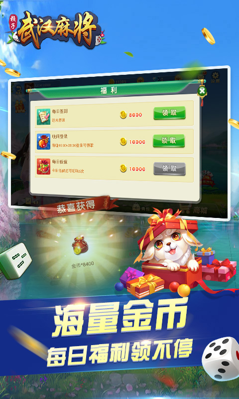 武汉赖子麻将 6.3.4 安卓版 3