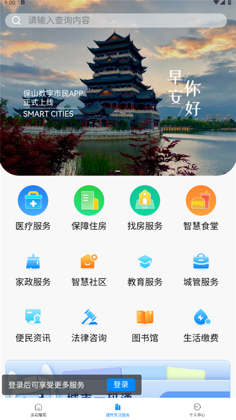 保山数字市民 v1.0.19 官方版 3