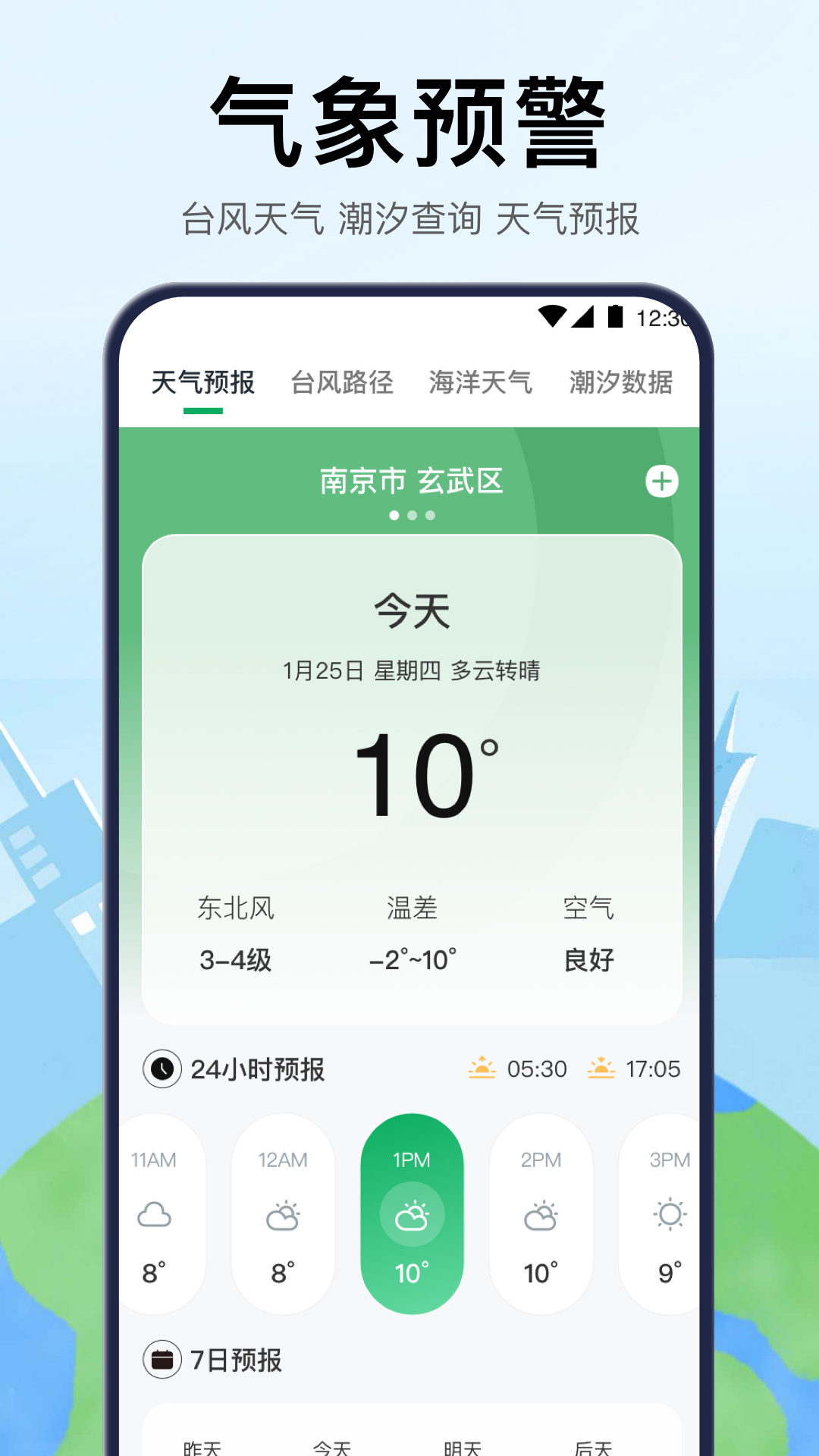 交通卡 3.5.7 安卓版 3