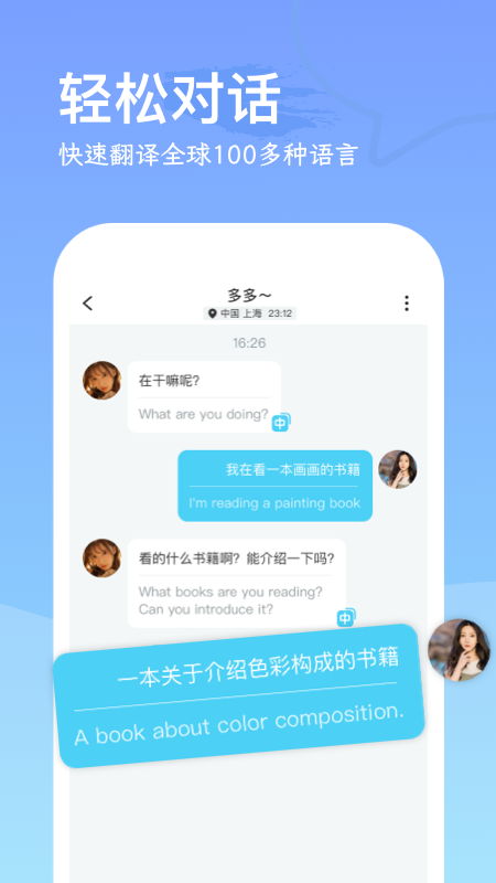 WorldChat 1.1.4 安卓版 2