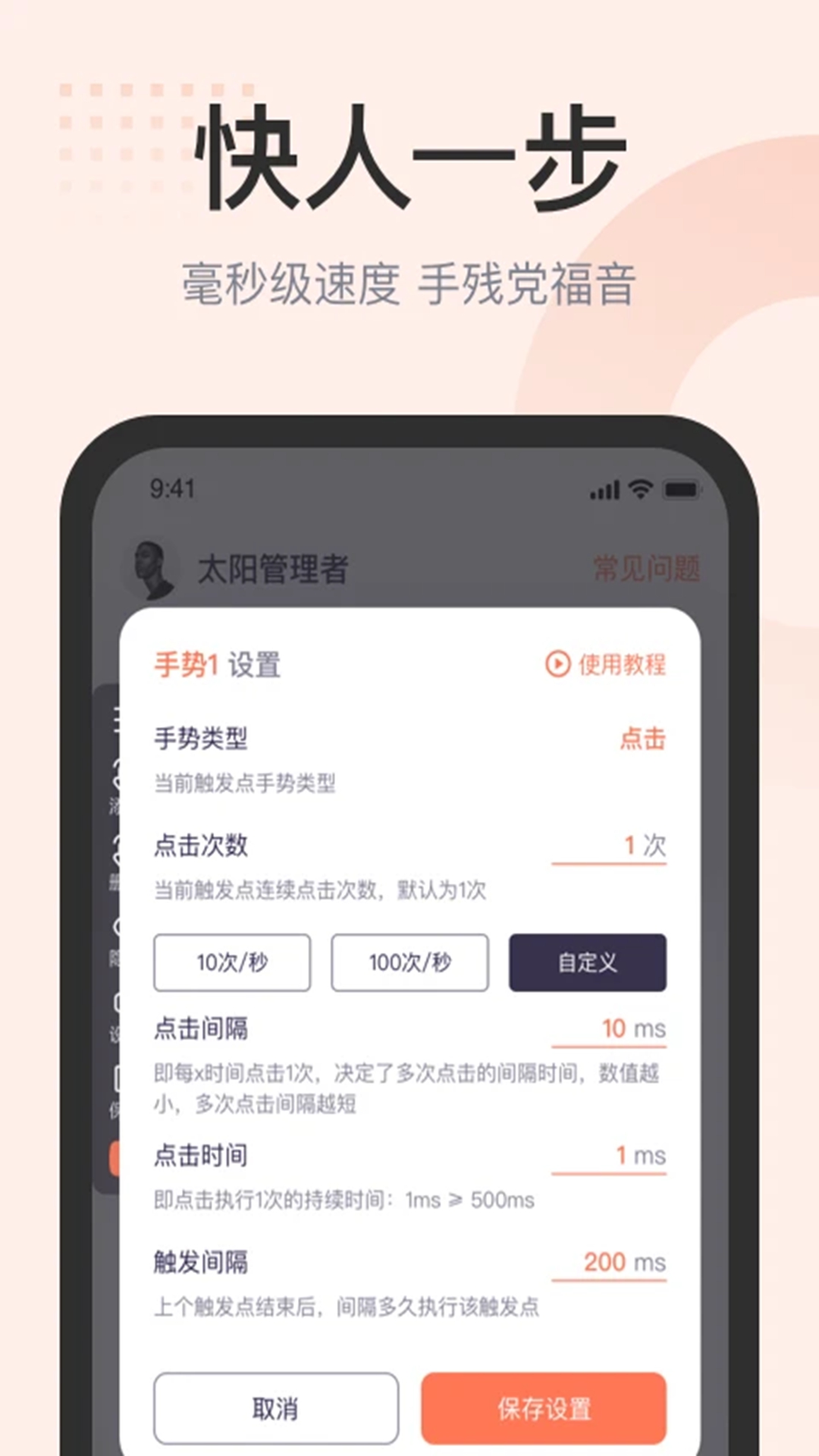 自动按键精灵 1.0.5 安卓版 2