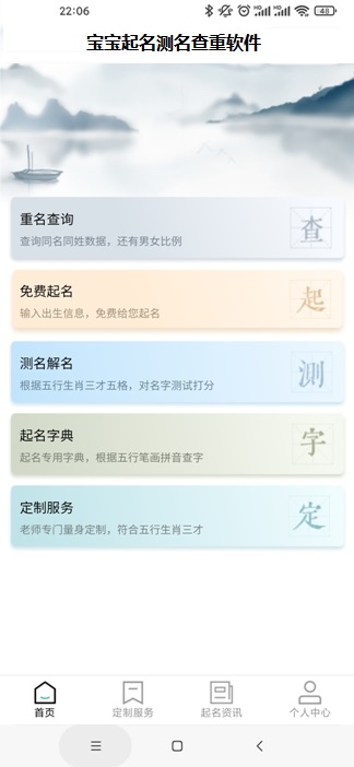宝宝起名测名查重 1.1.7 安卓版 2