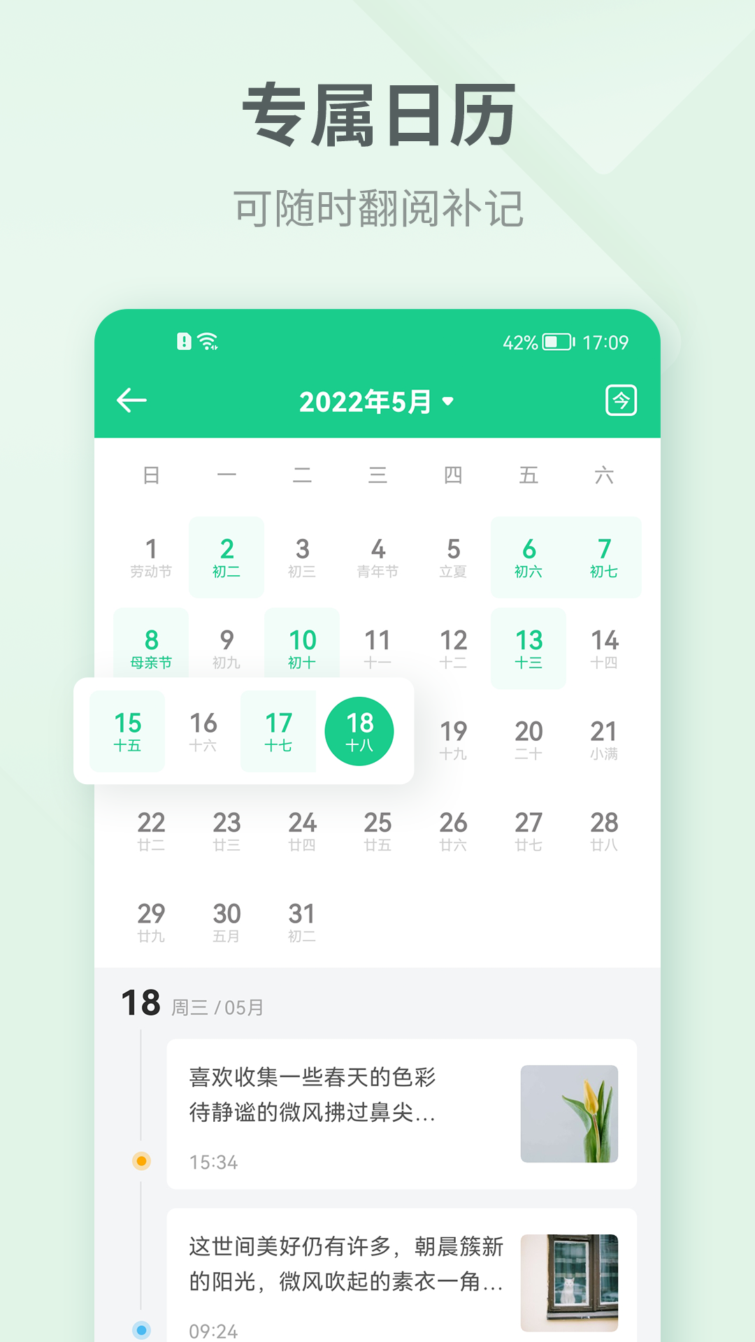 吾记日记 4.2.3 安卓版 2