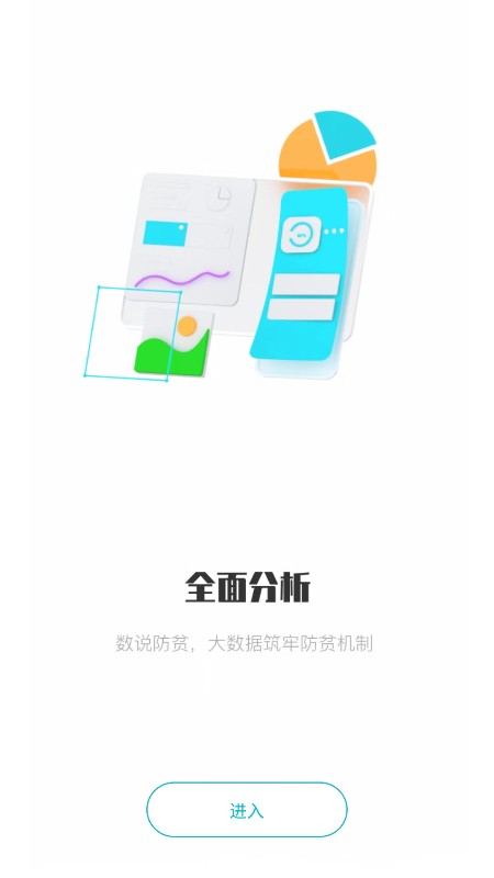 广西防返贫 3.2.0 安卓版 2