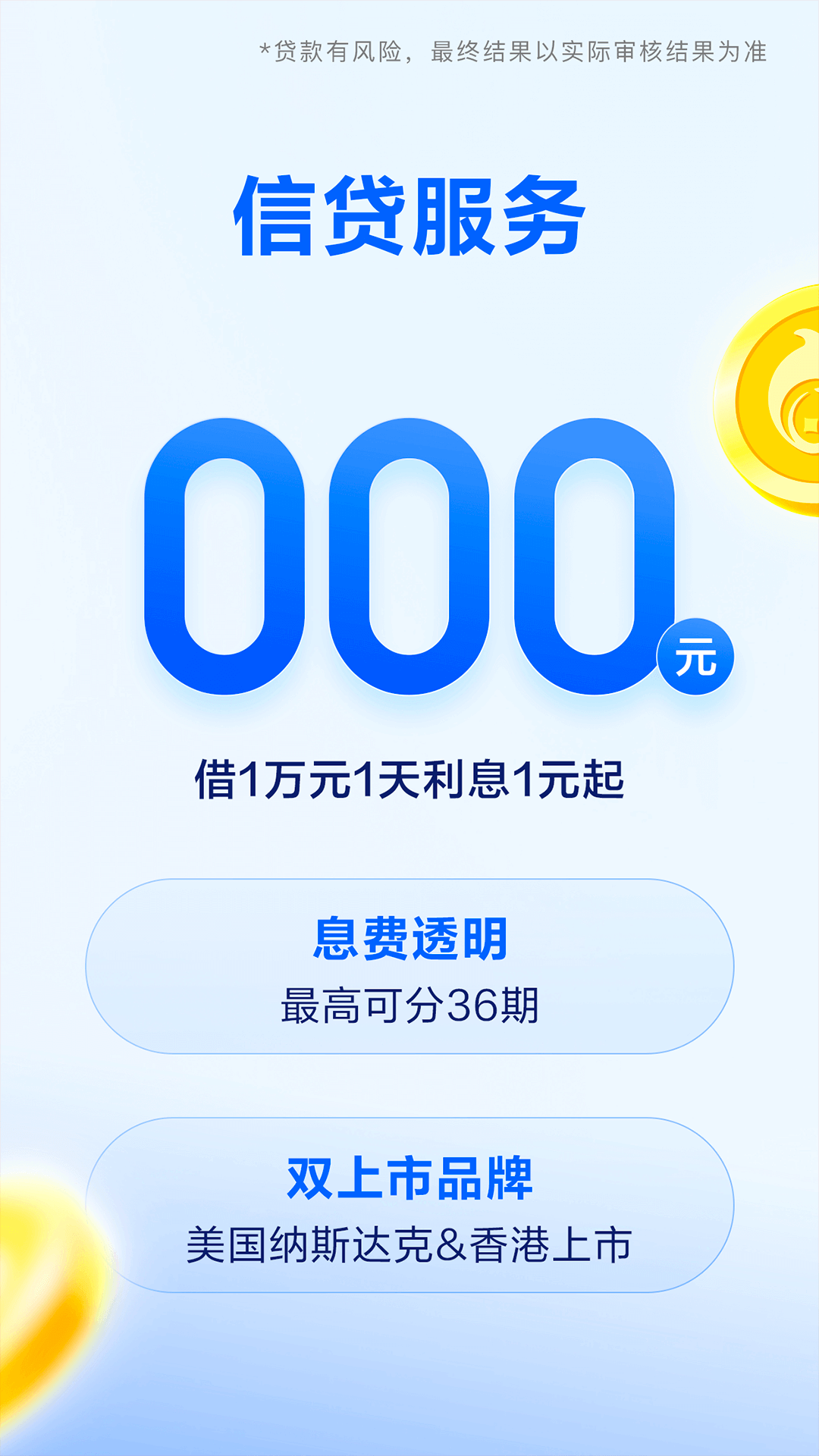 携程金融 3.6.0 安卓版 1
