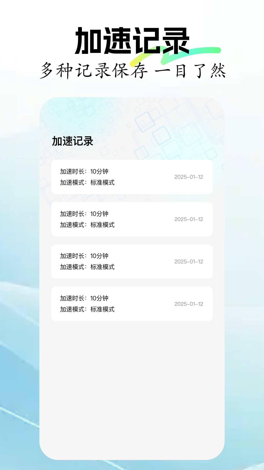 暴雪加速器 1.1 安卓版 1