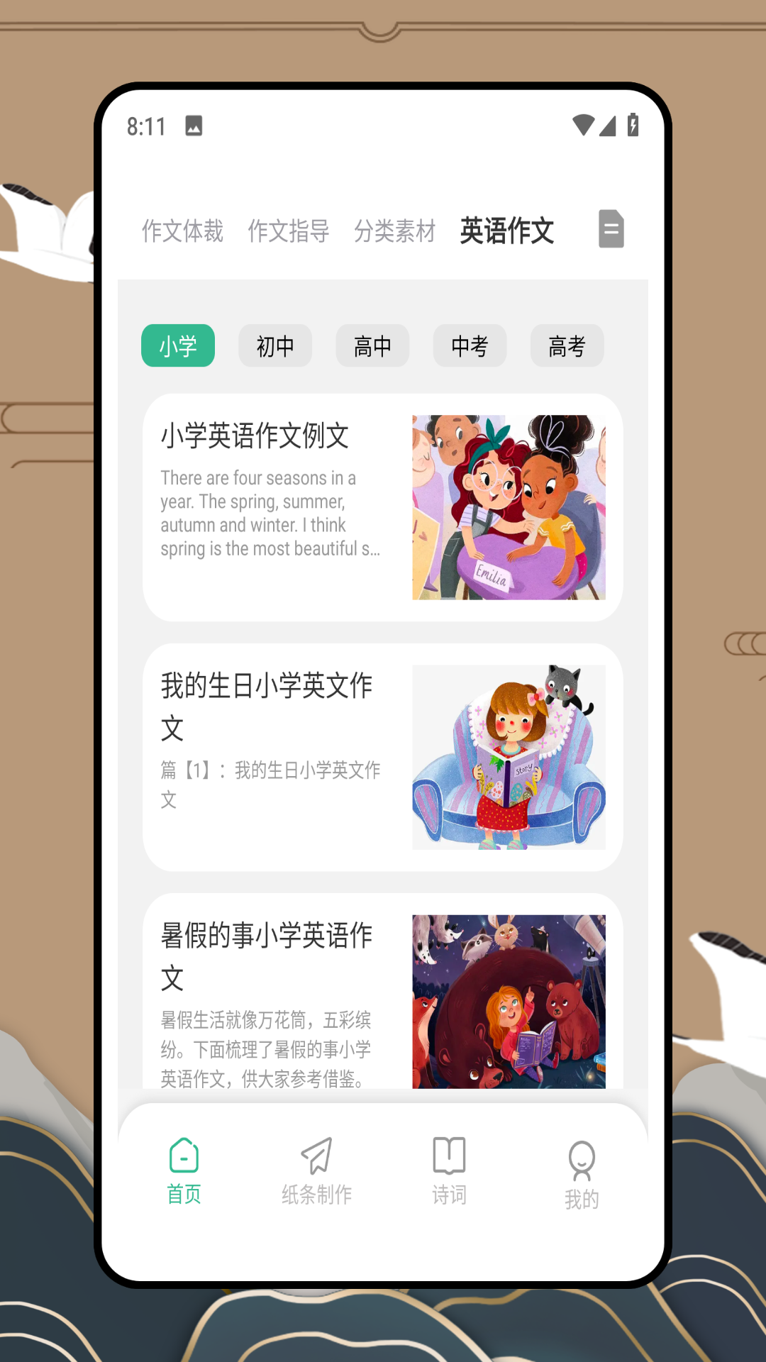 句酷作文批改网 2.0.0 安卓版 4