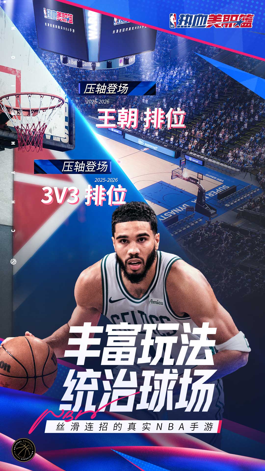 热血美职篮 1.19020.1711.0 安卓版 3