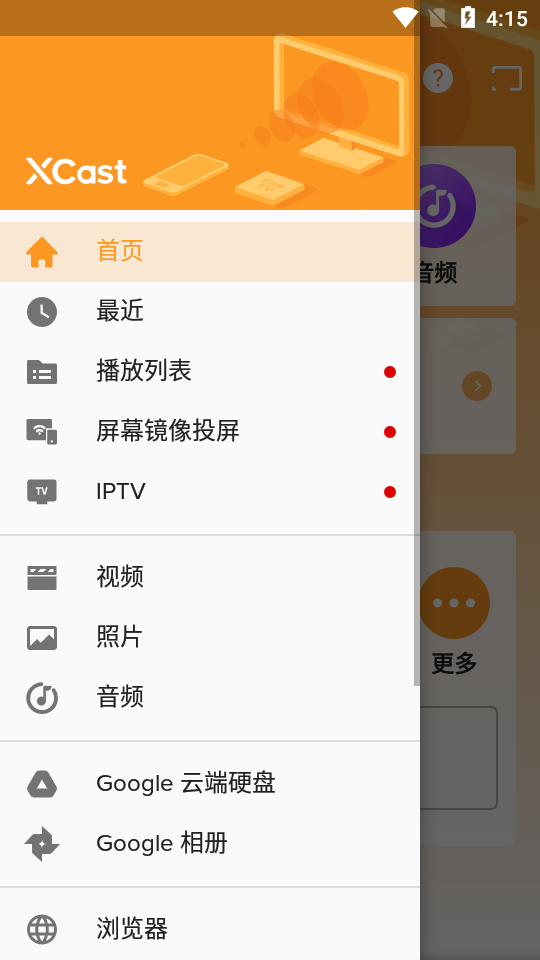 XCast 2.4.3 安卓版 3