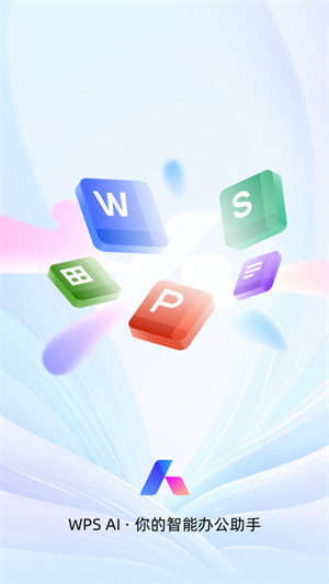 WPSAI 14.25.0 手机版 4