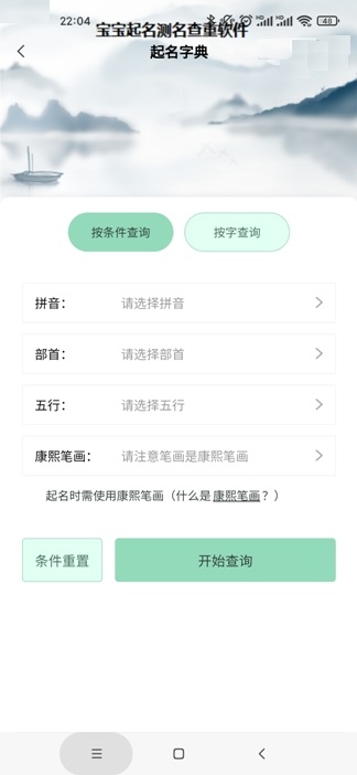 宝宝起名测名查重 1.1.7 安卓版 1