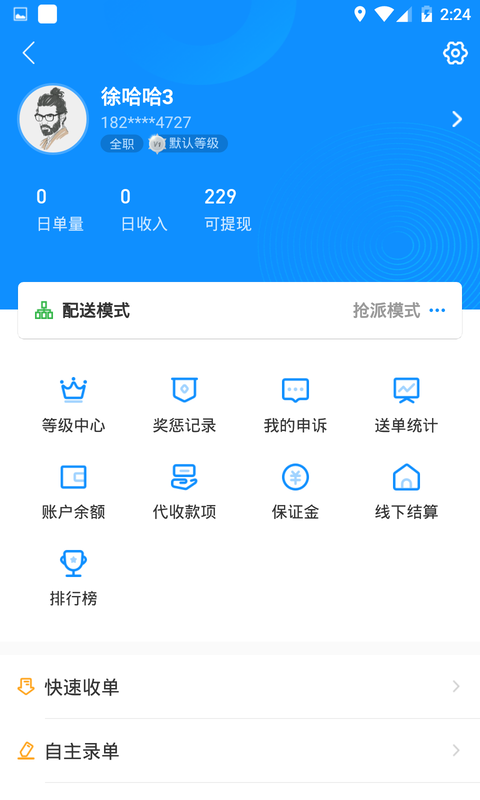 快跑者配送端 8.5.9 安卓版 2