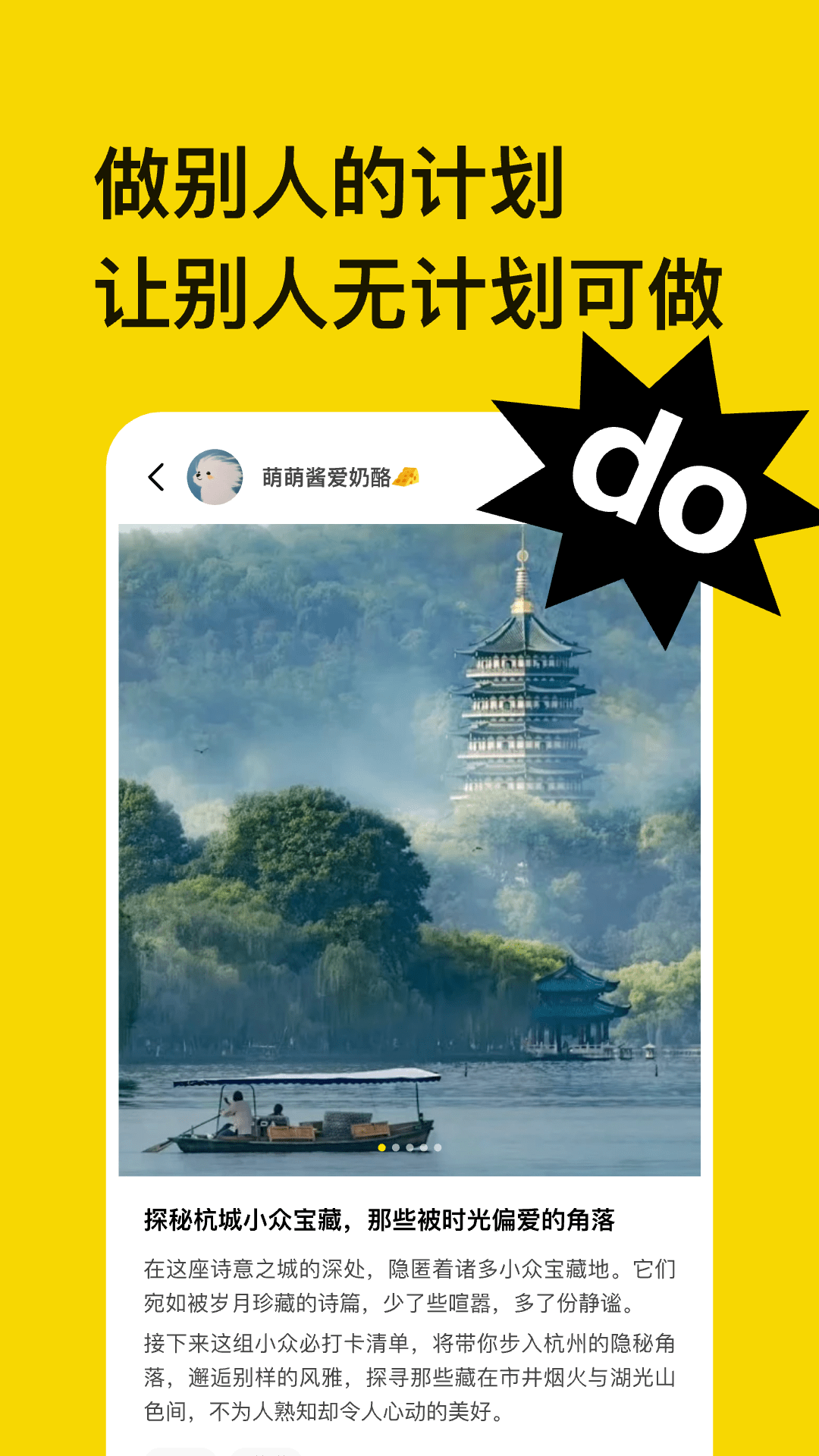 不做计划 1.0.10 官方版 2