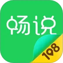 畅说108 4.29.9 最新版