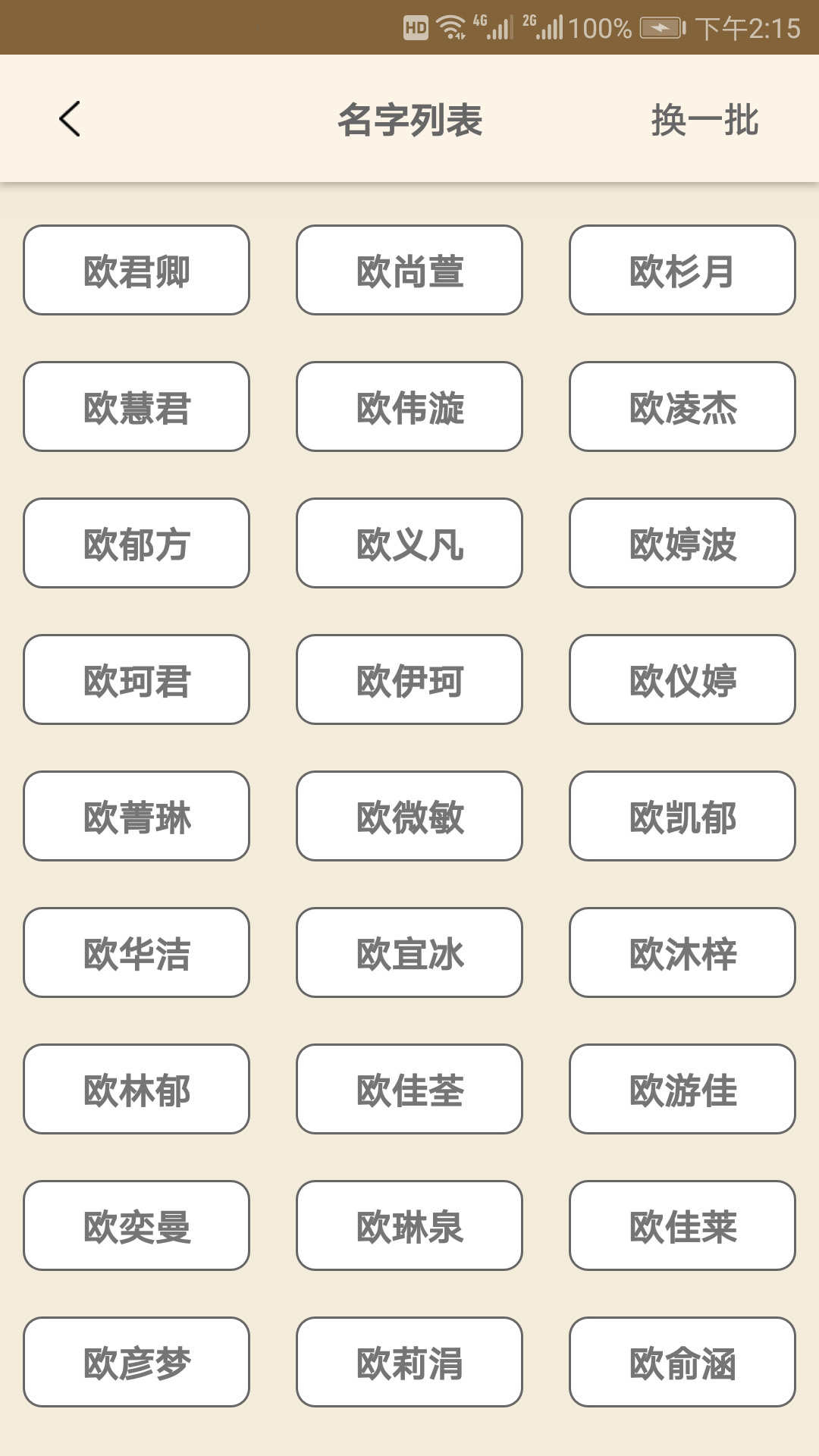 周易起名大师 2.0.39 安卓版 1