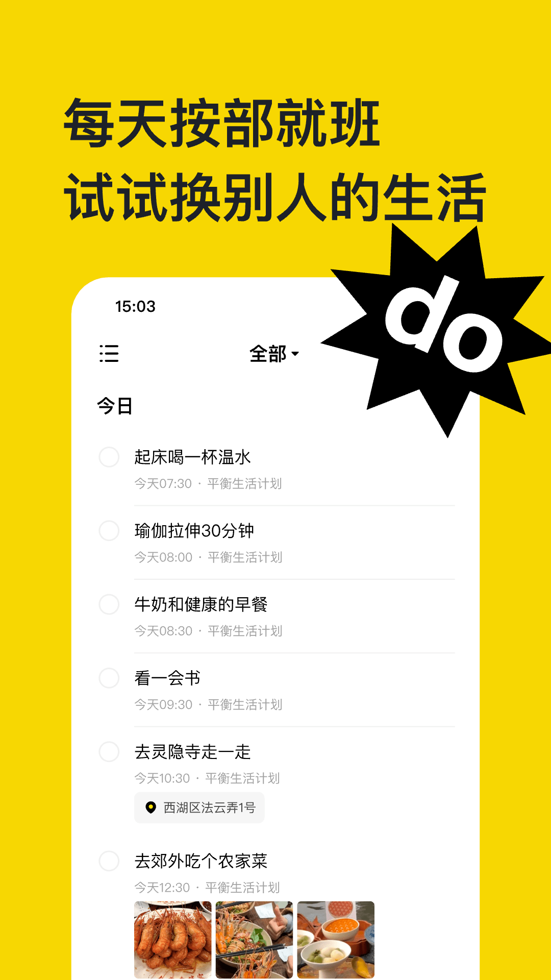不做计划 1.0.10 官方版 3