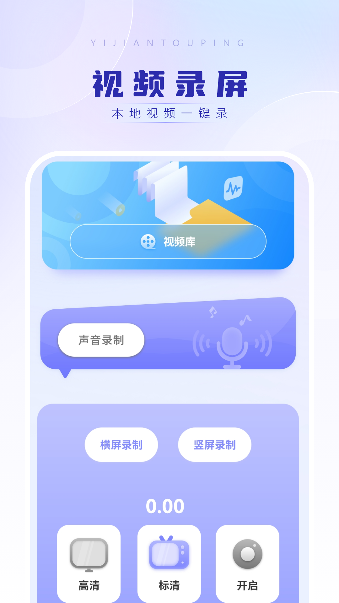 视频录屏 5.0 安卓版 1