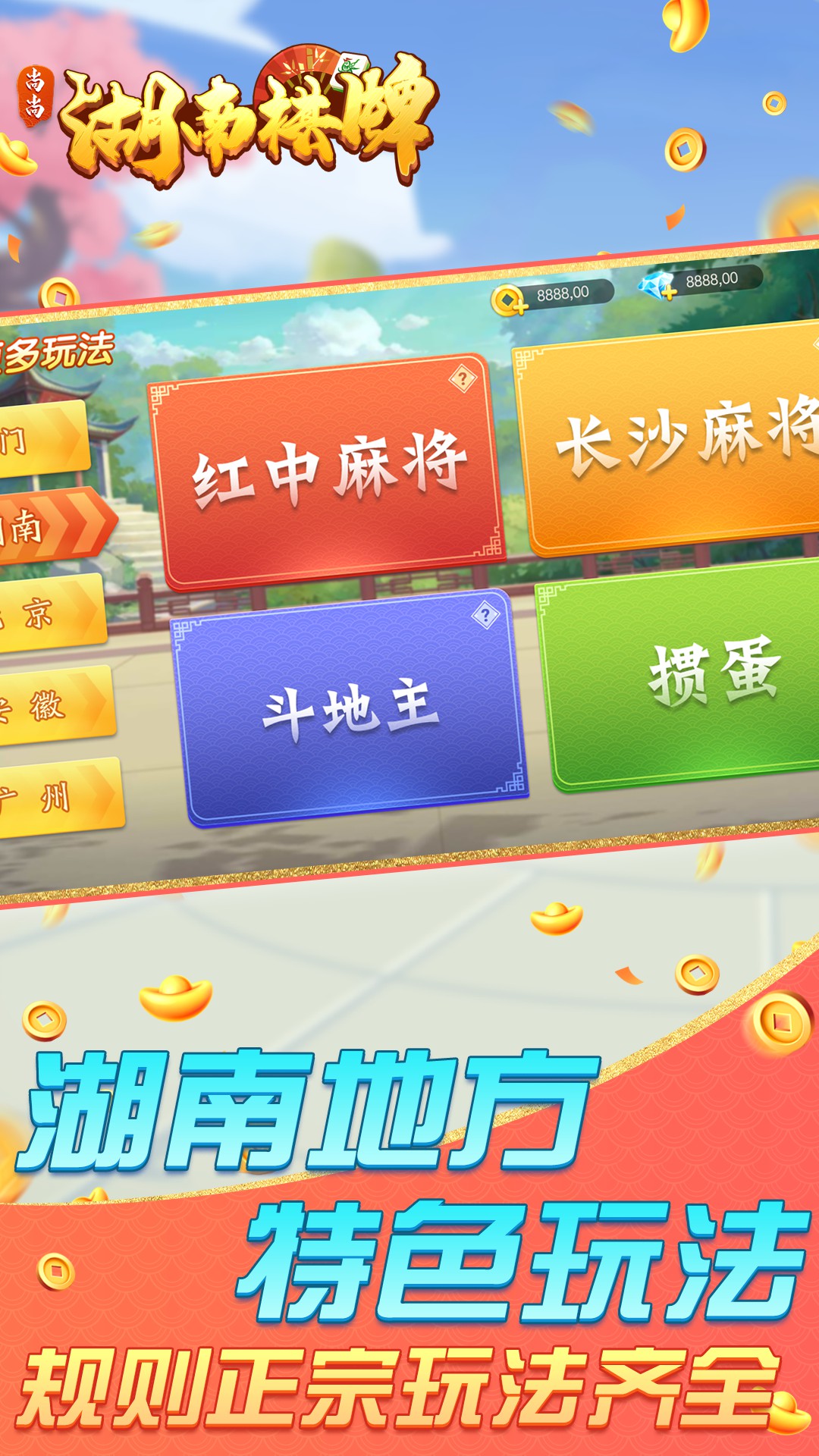 湖南棋牌 2.0.2059 安卓版 4