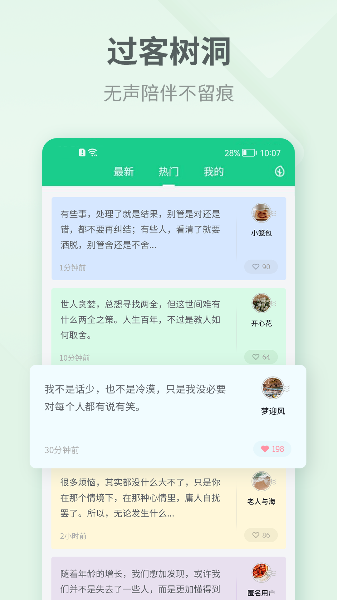 吾记日记 4.2.3 安卓版 4