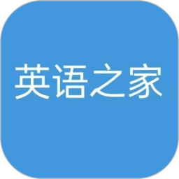 英语之家