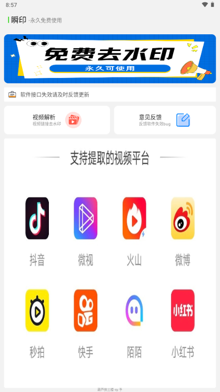 瞬印 1.0 安卓版 1