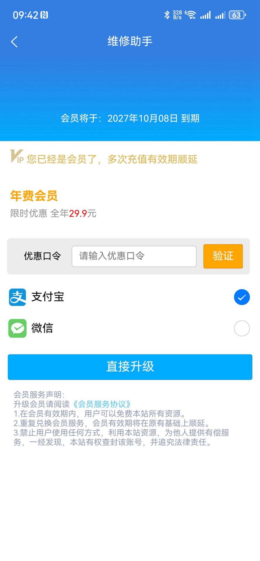 维修助手 1.2.0 安卓版 3