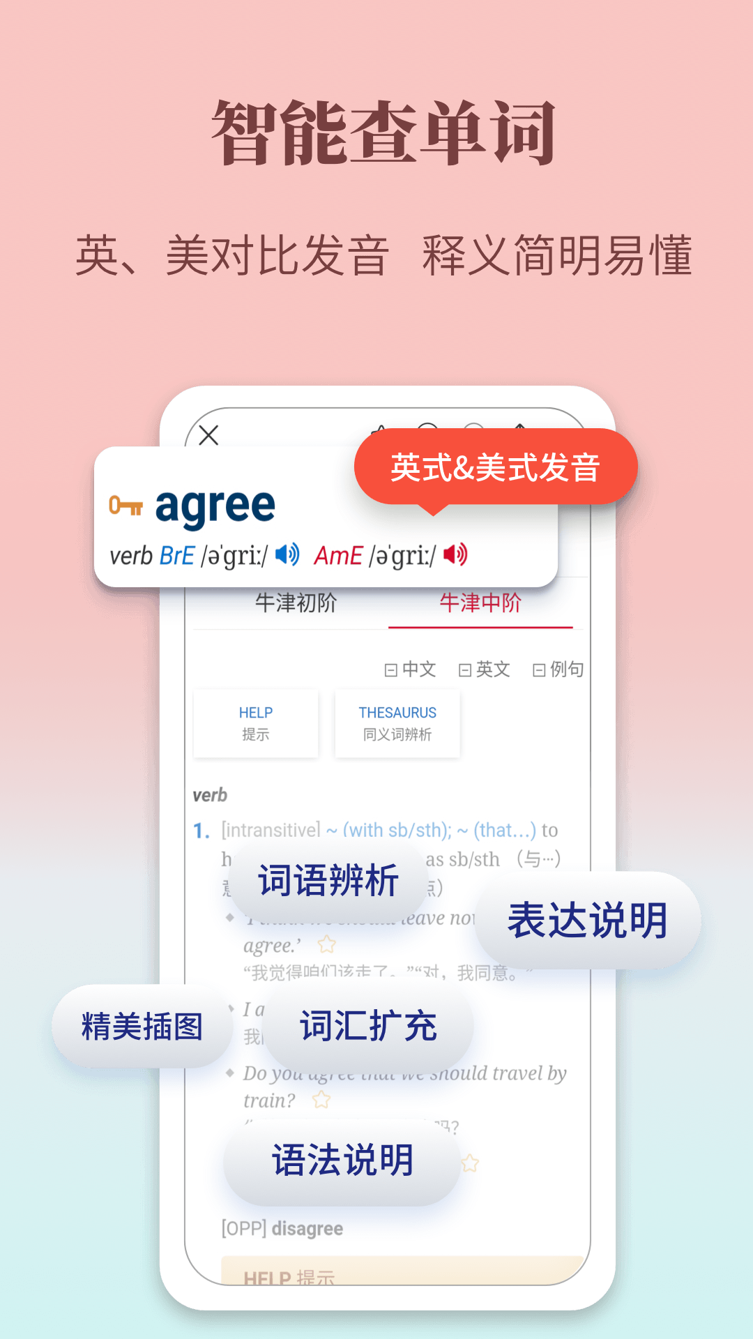 牛津英语学习词典 1.0.37 安卓版 2