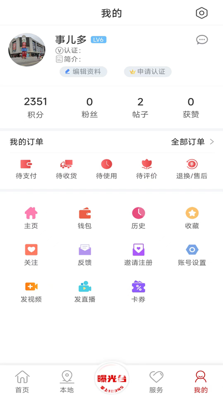 掌上南通 4.0.7 安卓版 4