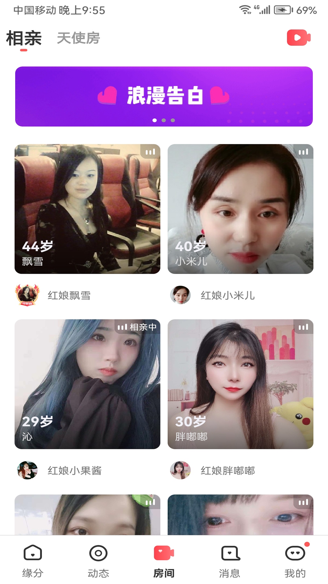 半生缘 2.7.0 安卓版 2