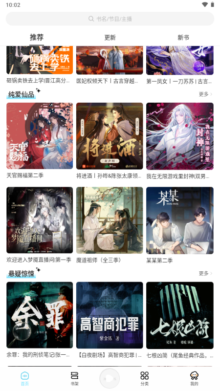 海云听书 v1.1.5 安卓版 4
