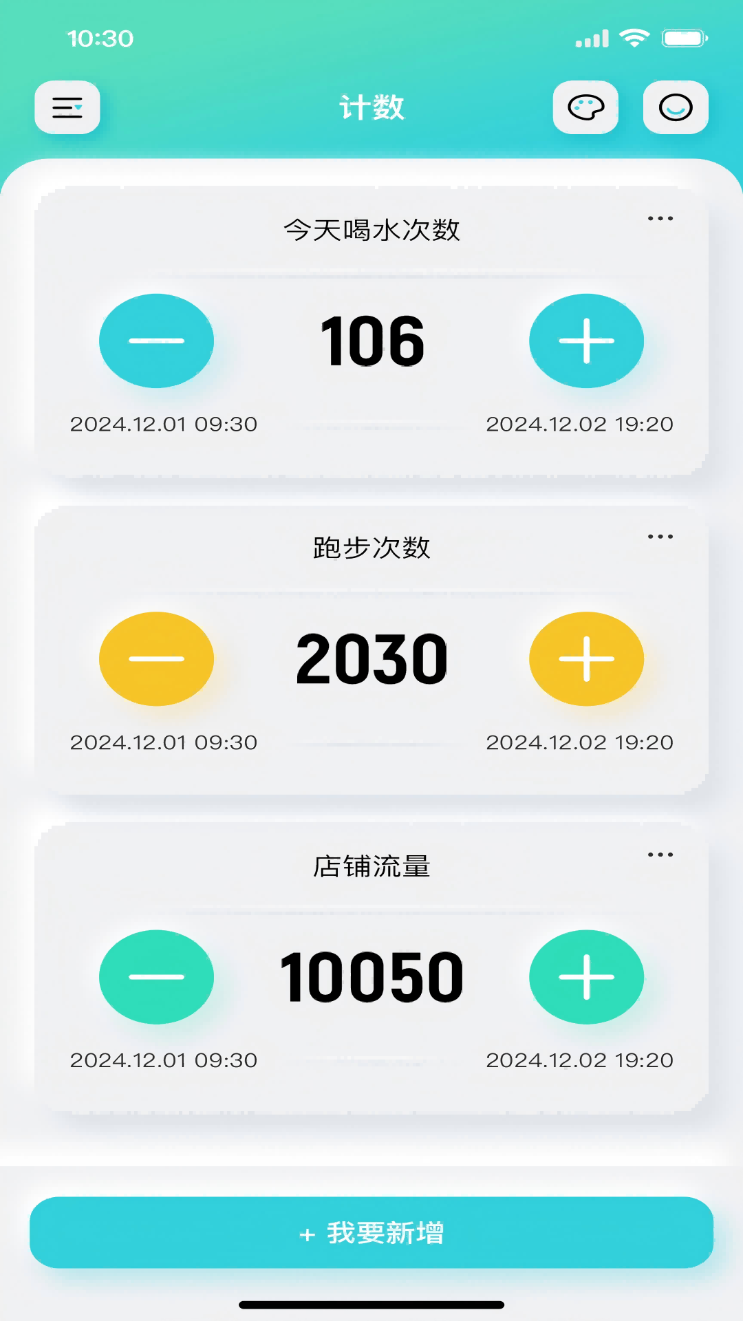 计数器 2.0.1 安卓版 1